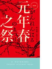 数量限定サイン本 最果てに訣す ハイスクール オーラバスター リファインド The Worldの通販 若木未生 紙の本 Honto本の通販ストア