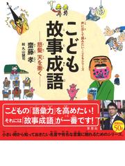 ことわざ辞典 改訂新版 ドラえもんの学習シリーズ の通販 栗岩 英雄 紙の本 Honto本の通販ストア