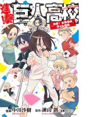 Honto 進撃の巨人 連載10周年感謝企画 最終回まで一緒に読もう フェア 最新巻108円 電子書籍