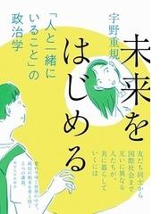 公共性をめぐる政治思想の通販/齋藤 純一 - 紙の本：honto本の通販ストア