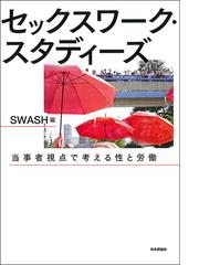 私の体は神様がイタズラで造ったの？ 性同一性障害を超えての通販/池田