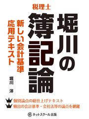 堀川 洋の書籍一覧 - honto