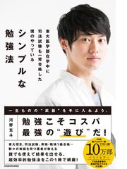 東大医学部在学中に司法試験も一発合格した僕のやっているシンプルな