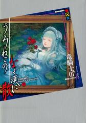 人気が高い うみねこのなく頃に散episode 7 Go The Of Requiem 少年漫画 Oceanrepublicbrewing Com