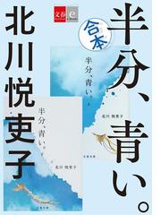 北川悦吏子の電子書籍一覧 Honto