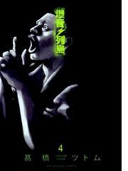 高橋 ツトムの書籍一覧 Honto