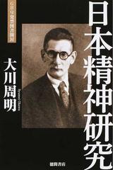 渦動する象徴 田辺哲学のダイナミズムの通販/杉村 靖彦/田口 茂 - 紙の 