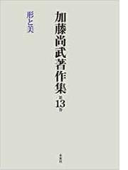 加藤 尚武の書籍一覧 - honto