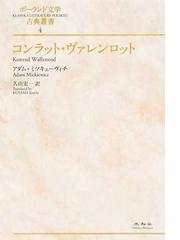 近代日本におけるバイロン熱の通販/菊池 有希 - 小説：honto本の通販ストア