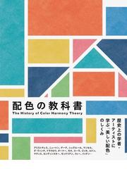 篠原榮太のテレビタイトル・デザインの通販/篠原 榮太 - 紙の本：honto 
