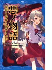 5年保証 悪ノ大罪セット 文学 小説 Capmusic Com