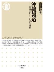 週刊文春と内閣調査室 御用ジャーナリズムの体質と背景の通販/吉原 