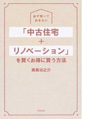 住宅ローンのしあわせな借り方 返し方 ３００件の相談から分かった の通販 中嶋 よしふみ 紙の本 Honto本の通販ストア