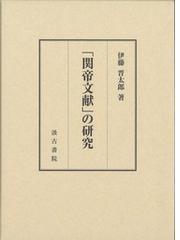 お気にいる 全集 双書 佐藤達郎 漢六朝時代の制度と文化 社会 東洋史研究叢刊 送料無料 特別送料無料 Carlavista Com