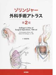 形成外科治療手技全書 ４ 先天異常の通販/波利井 清紀/野崎 幹弘 - 紙