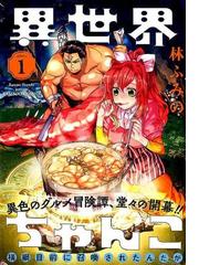 林 ふみのの書籍一覧 Honto