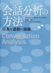 西阪 仰の書籍一覧 - honto