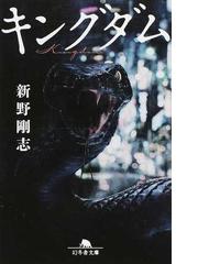 弱いつながり 検索ワードを探す旅の通販 東浩紀 幻冬舎文庫 紙の本 Honto本の通販ストア