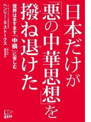 ヘンリー S ストークスの電子書籍一覧 Honto