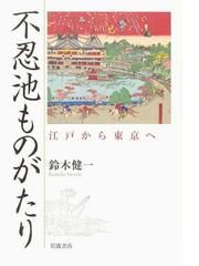 鈴木 健一の書籍一覧 - honto