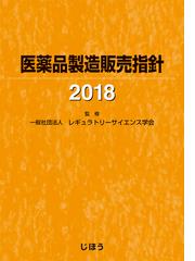 レギュラトリーサイエンス学会の書籍一覧 - honto