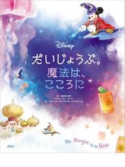 ディズニーの電子書籍一覧 Honto