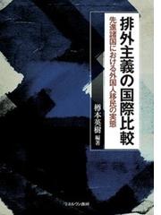 樽本 英樹の書籍一覧 - honto