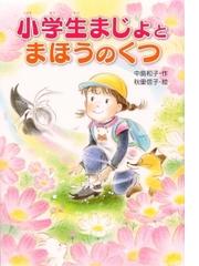 秋里 信子の書籍一覧 - honto