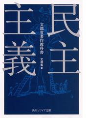 開梱 設置?無料 】 学校文化の史的探究 中等諸学校の『校友会雑誌』を