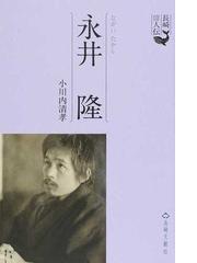 小川内 清孝の書籍一覧 - honto