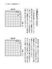 藤井聡太推薦！将棋が強くなる基本３手詰の通販/書籍編集部 - 紙の本