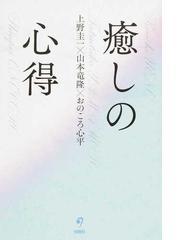 おのころ 心平の書籍一覧 - honto