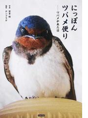 地球の魚地図 多様な生活と適応戦略の通販/岩井 保 - 紙の本：honto本