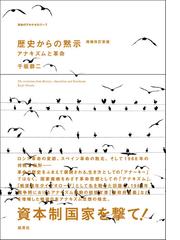 出逢いのあわい 九鬼周造における存在論理学と邂逅の倫理の通販/宮野