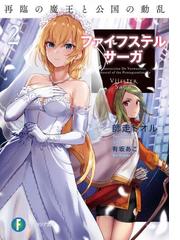 有坂あこの電子書籍一覧 Honto