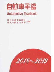 日刊自動車新聞社の書籍一覧 - honto