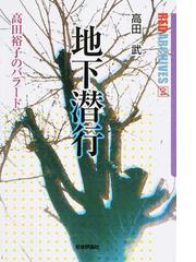 日本肖像大事典 中巻 さ−はの通販/山口 昌男 - 紙の本：honto本の通販