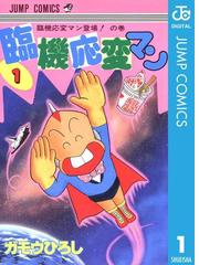 ガモウひろしの電子書籍一覧 Honto