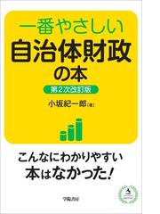 公共用財産管理の手引 法令・通達編の通販/建設省財産管理研究会 - 紙