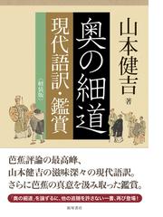 山本 健吉の書籍一覧 - honto