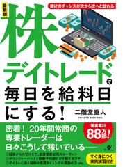 二階堂 重人の書籍一覧 - honto