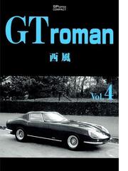 Gt Roman 4巻 漫画 の電子書籍 無料 試し読みも Honto電子書籍ストア