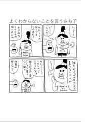 ありがとうさち子の通販 小山健 コミック Honto本の通販ストア