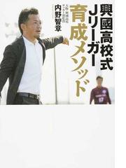 最後のロッカールーム自分を超えろ 監督から選手たちへ贈るラスト メッセージ 全国高校サッカー選手権大会敗戦直後の感動シーンの通販 日本テレビ 紙の本 Honto本の通販ストア 最後のロッカールーム自分を超えろ 監督から選手たちへ贈るラスト メッセージ 全国高校サッカー選手権大会敗戦直後の感動シーンの通販 日本テレビ 紙の本 Honto本の通販ストア