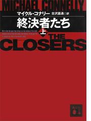 マイクル・コナリーの電子書籍一覧 - honto