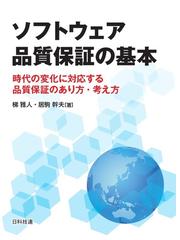 本当に使える見積もり技術 ソフトウエア開発を成功に導くの通販 初田 賢司 紙の本 Honto本の通販ストア