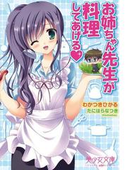 たにはらなつきの電子書籍一覧 Honto