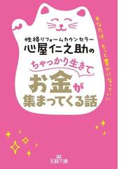 心屋仁之助の電子書籍一覧 - honto