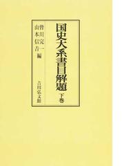 山本 信吉の書籍一覧 - honto