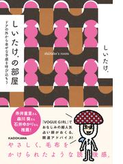 しいたけ．の部屋 ドアの外から幸せな予感を呼び込もう